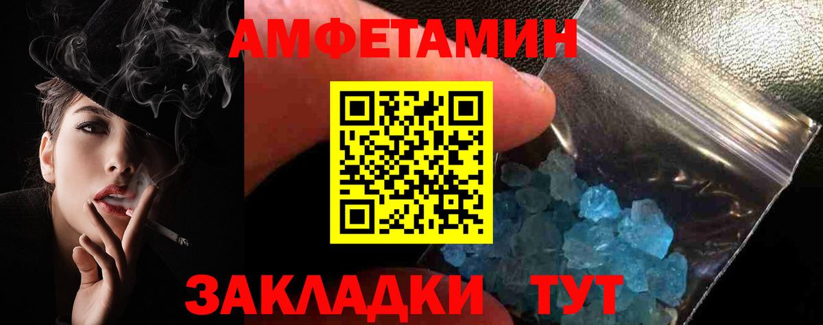Амфетамин Premium  Вход с VPN  Пенза 