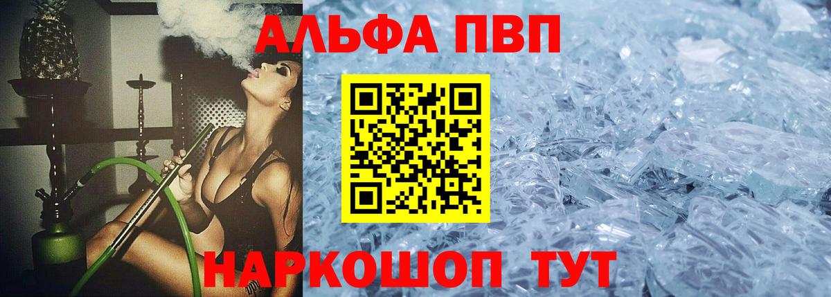 A PVP  Вход с VPN  А ПВП мука  где купить наркоту  Alfa_PVP Crystall  Пенза 