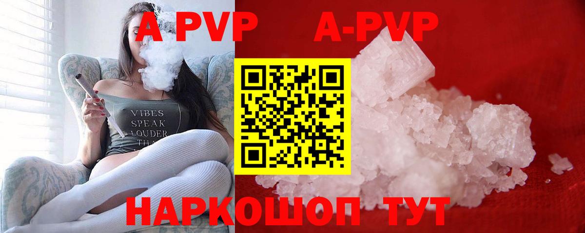 APVP Соль Пенза