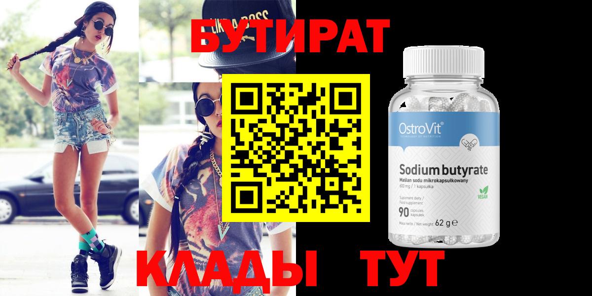 Бутират жидкий экстази Пенза