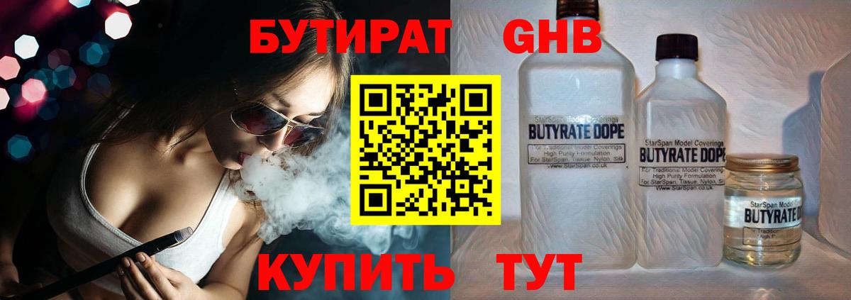 Пенза  БУТИРАТ бутик  Вход с VPN 
