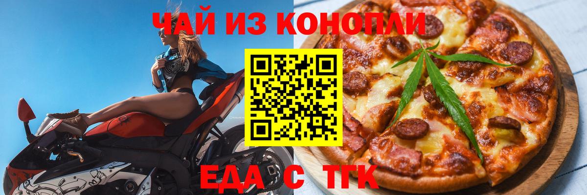 Пенза  Печенье с ТГК конопля  Вход с VPN 