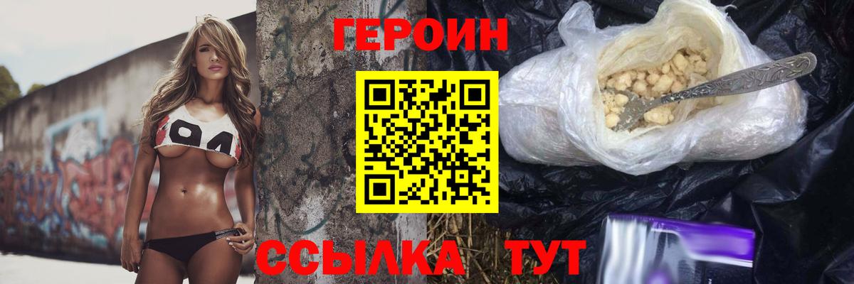ГЕРОИН Heroin Пенза
