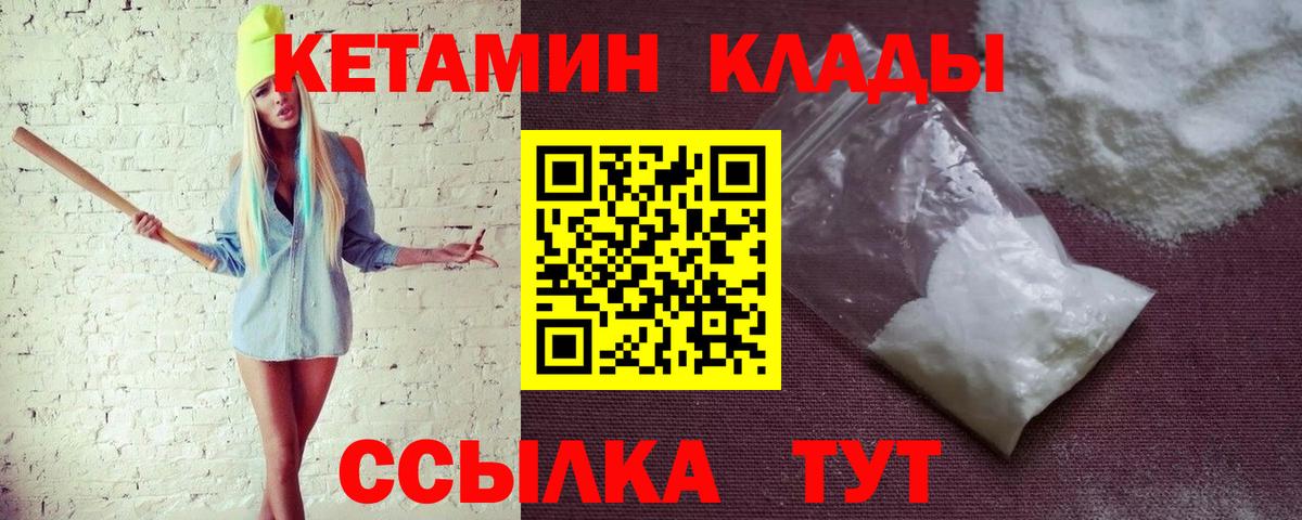 Кетамин ketamine  Вход с VPN  Пенза 