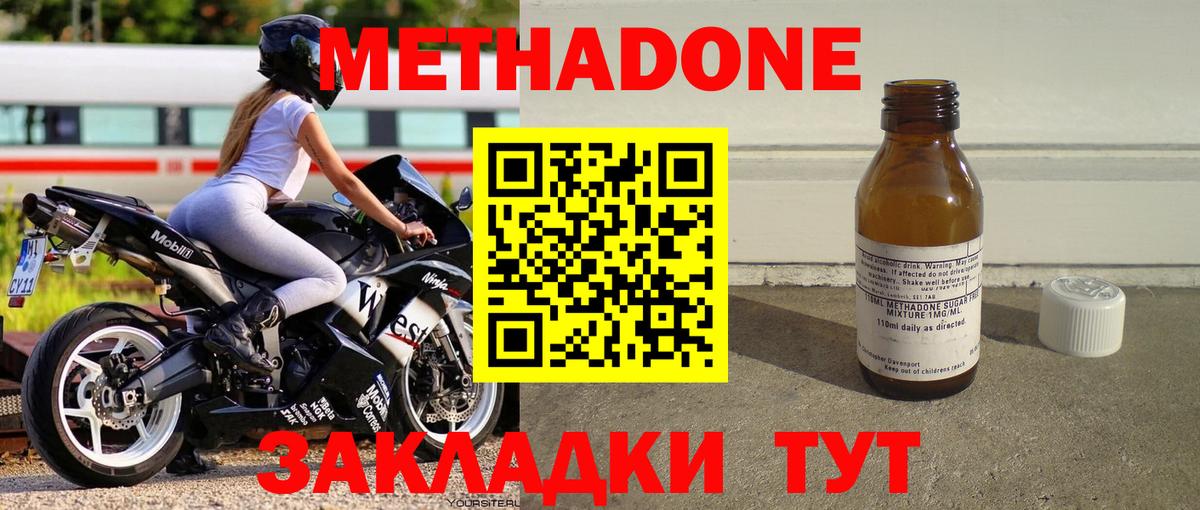 Метадон methadone Пенза
