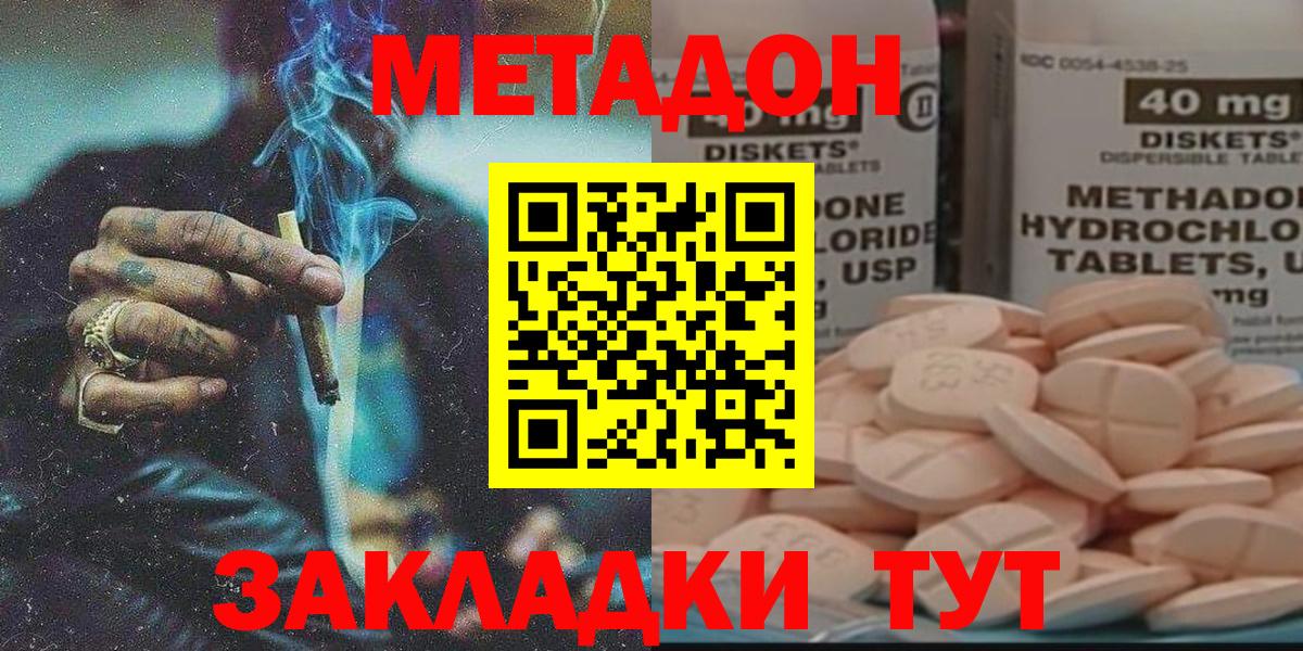 МЕТАДОН methadone  Вход с VPN    ссылки  Пенза  МЕТАДОН VHQ 